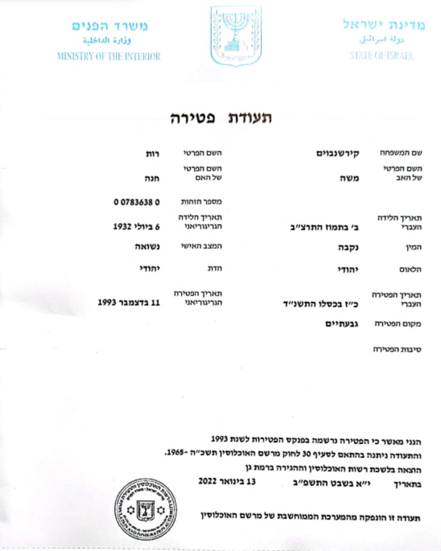 Ruth death certification