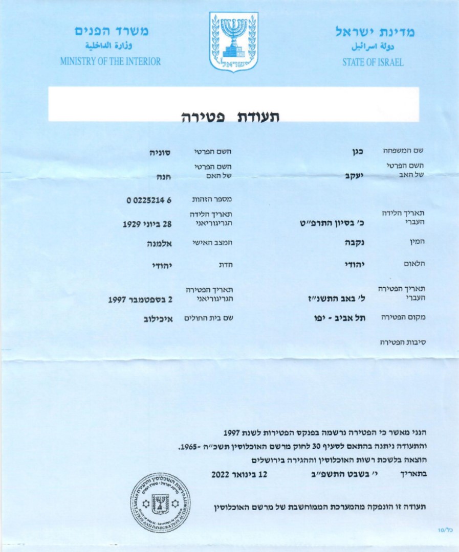 Sonja death certification