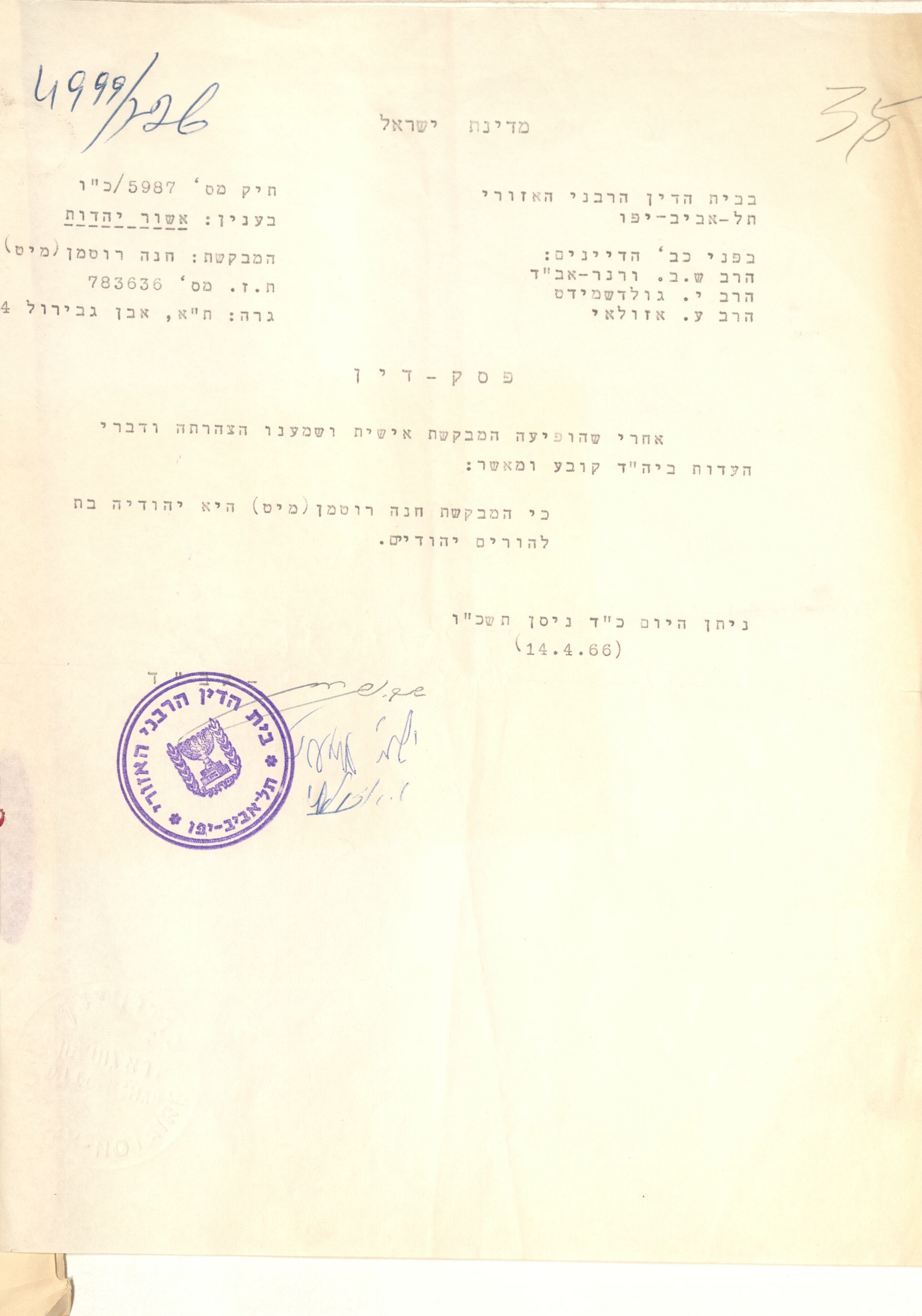 Jewish document